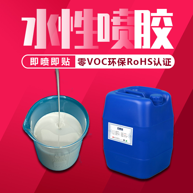 水性喷胶 床垫喷胶 枕头喷胶 免费供样