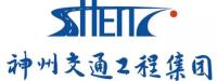 神州交通工程集团有限公司