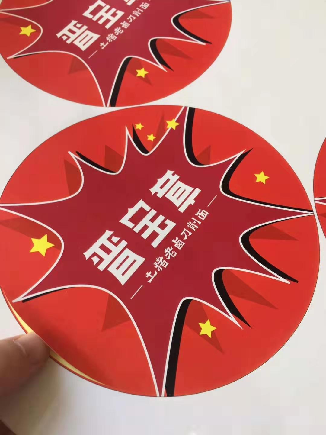 传媒大学不干胶贴纸不干胶标签印刷、不干胶商标贴纸、【定制】