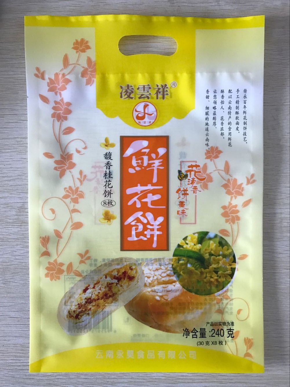供应昆明鲜花饼包装/糕点饼干包装/免费设计/金霖包装