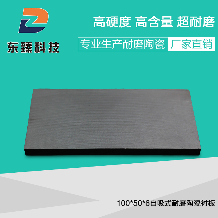 磁性耐磨陶瓷施工 磁性耐磨陶陶瓷衬板水泥设备防磨施工