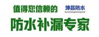 广西坤昌防水工程有限公司