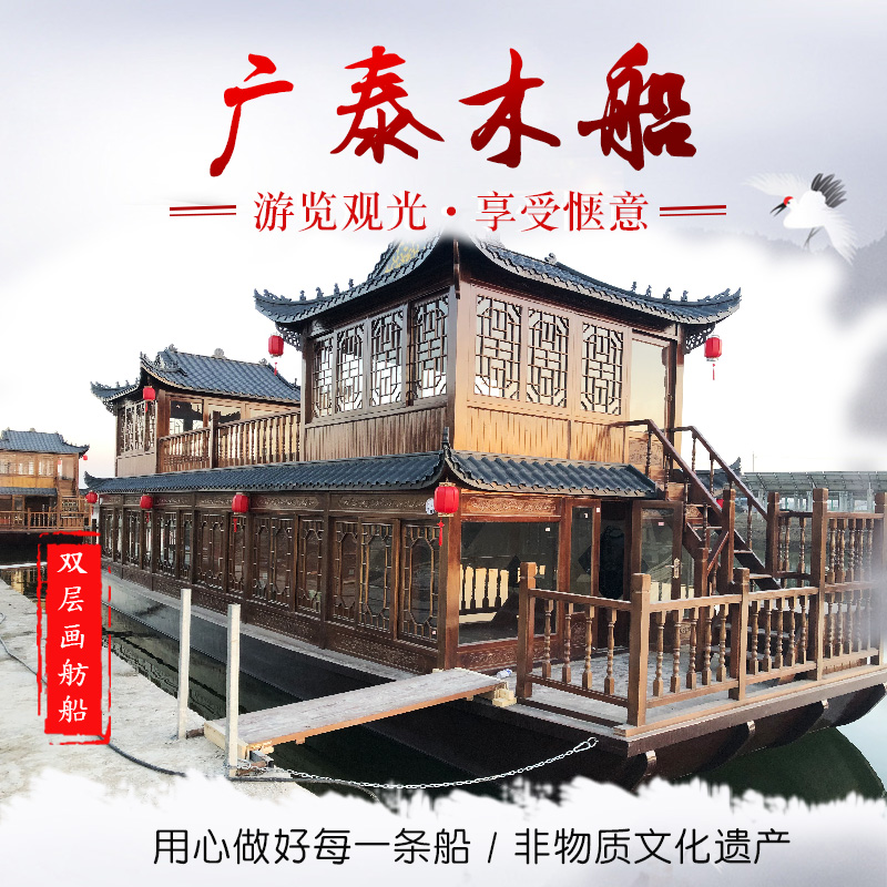 双层画舫船仿古木船会议船大型水上餐饮船旅游景区观光船电动游船