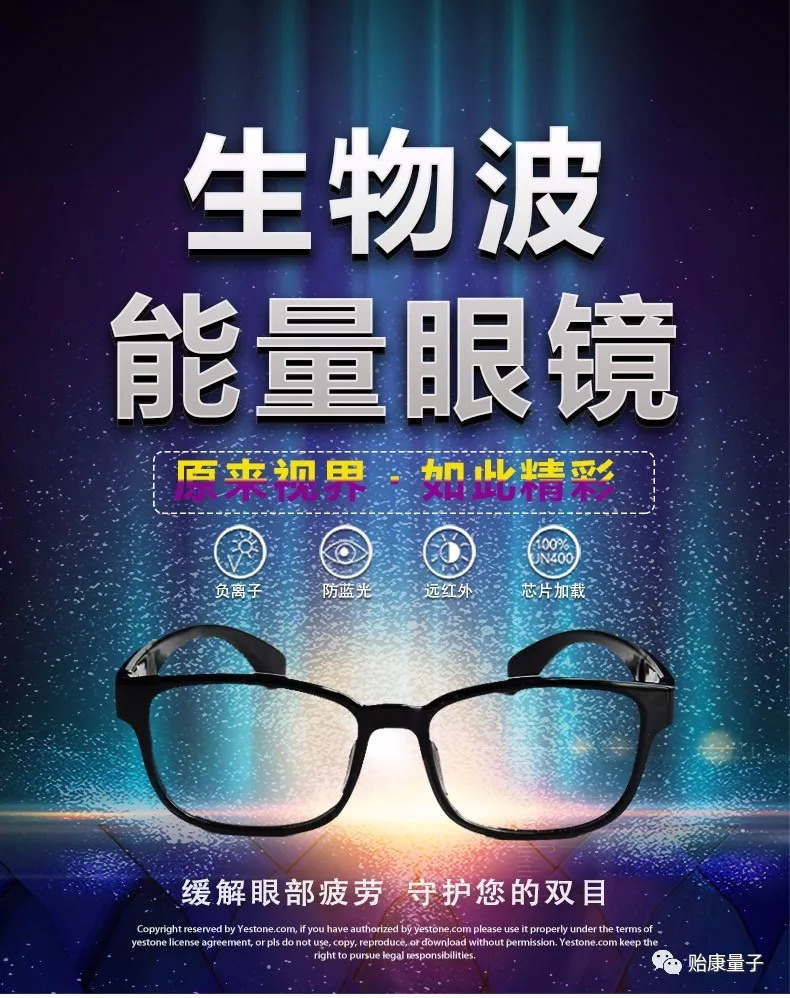 太赫兹生物波芯片眼镜 核心技术源头生产厂家 太赫兹能量芯片