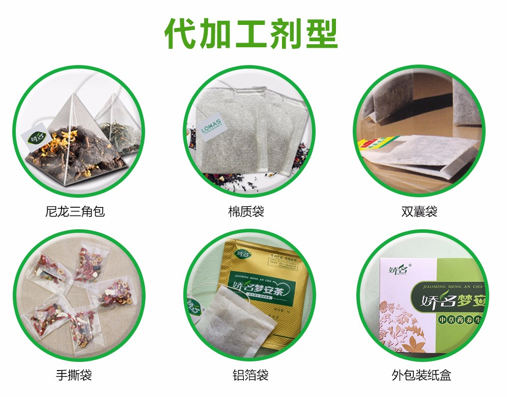 「厂家***」娇名养生茶代加工 袋泡茶的加工 oem贴牌