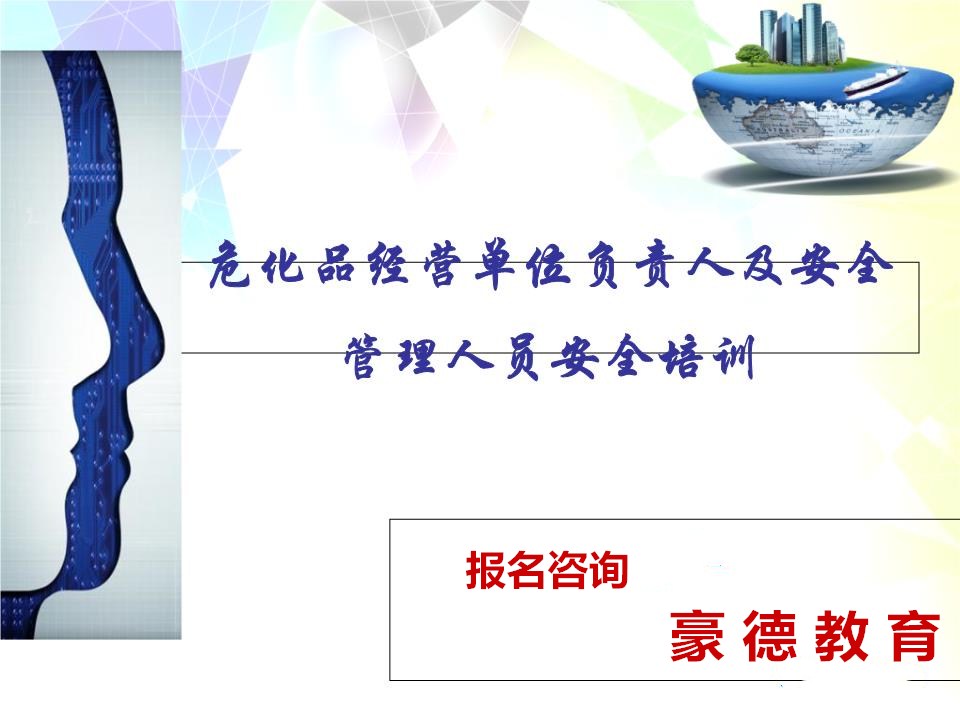 深圳考取罗湖区危化品主要负责人证考试在哪里报名