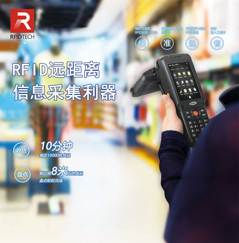 ***柄/远距离HF&UHF读写/条码扫描/无线数据传输