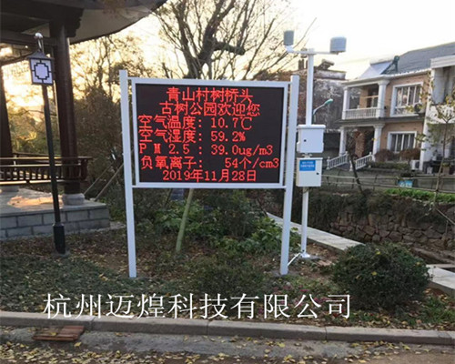 浙江杭州负氧离子监测站MH-FY400价格施工报价