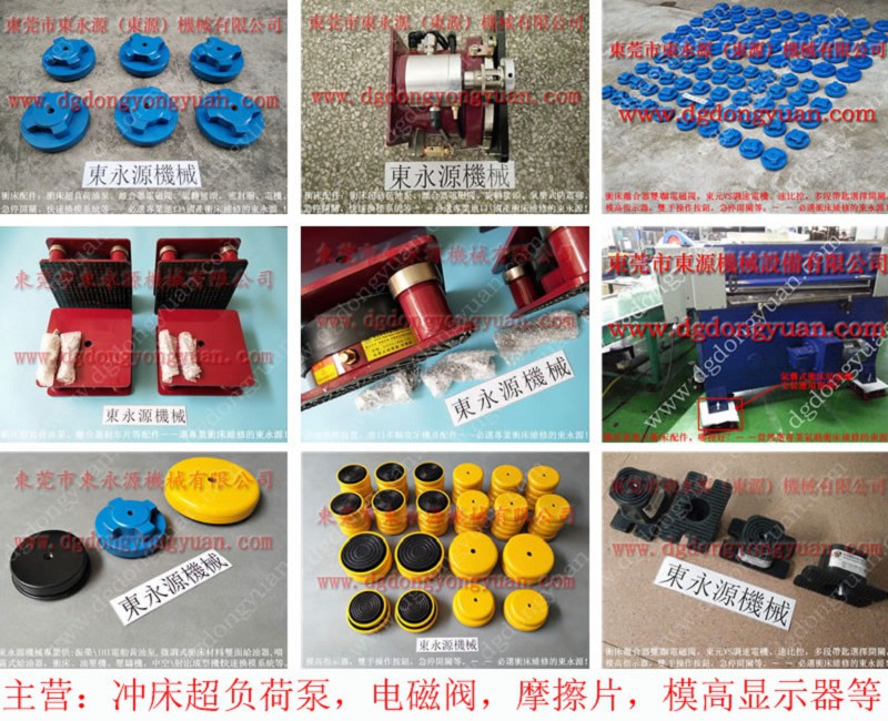 机器搬上楼用的 机器避震垫 手环油压机减振器 找 东永源