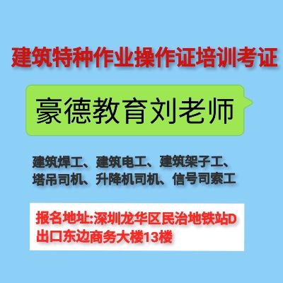 深圳罗湖区怎么报名建筑焊工证，报名有什么渠道