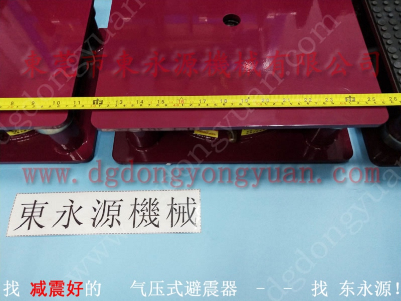 楼上充气式隔震垫，海绵垫模切机减振脚