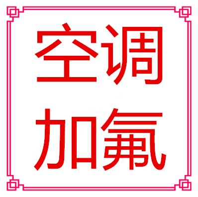 西安凤城五路***空调维修