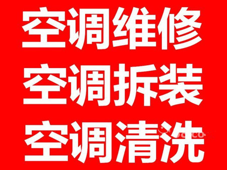 西安胡家庙***空调移机