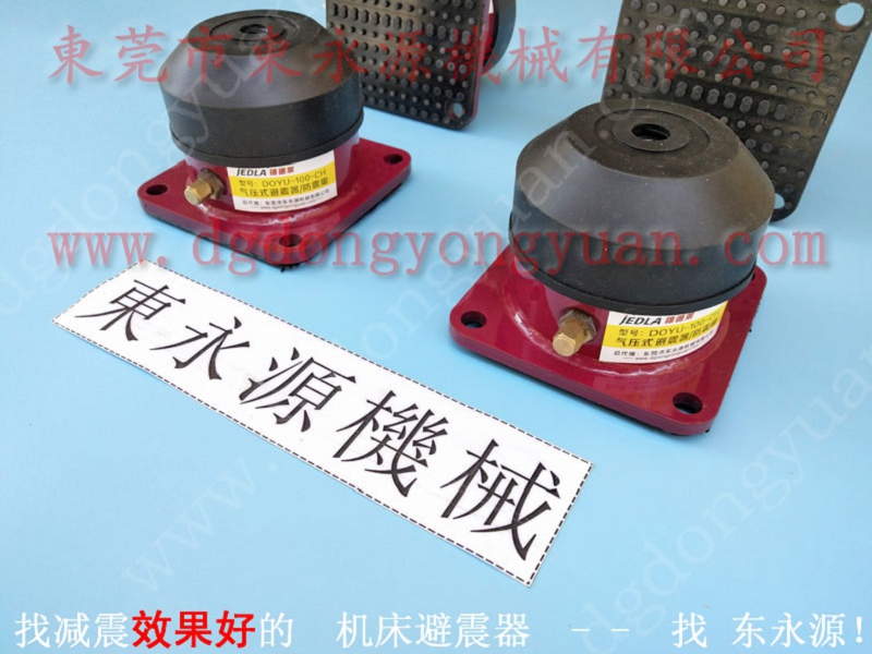 楼上机器隔振用的减震脚，针织服裁床避震脚