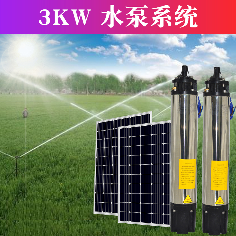 耀创_光伏水泵厂家_太阳能水泵_太阳能光伏水泵系统