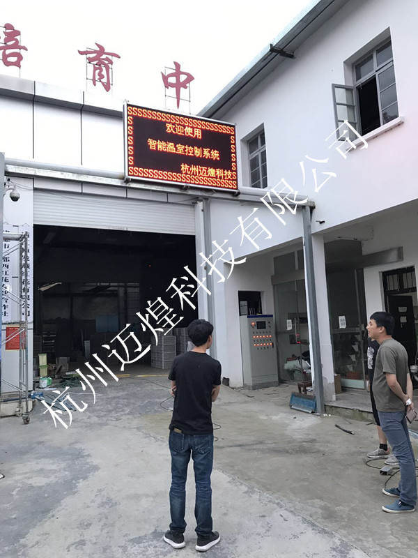 MH-WSK杭州温室大棚控制系统价格设计方案报价