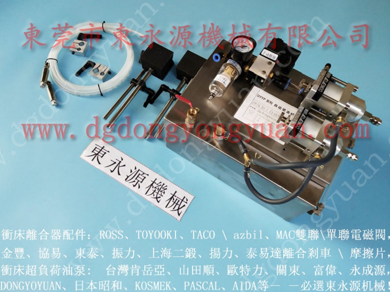 AMADA 马达定转子冲压给油机，工业用喷雾式油嘴