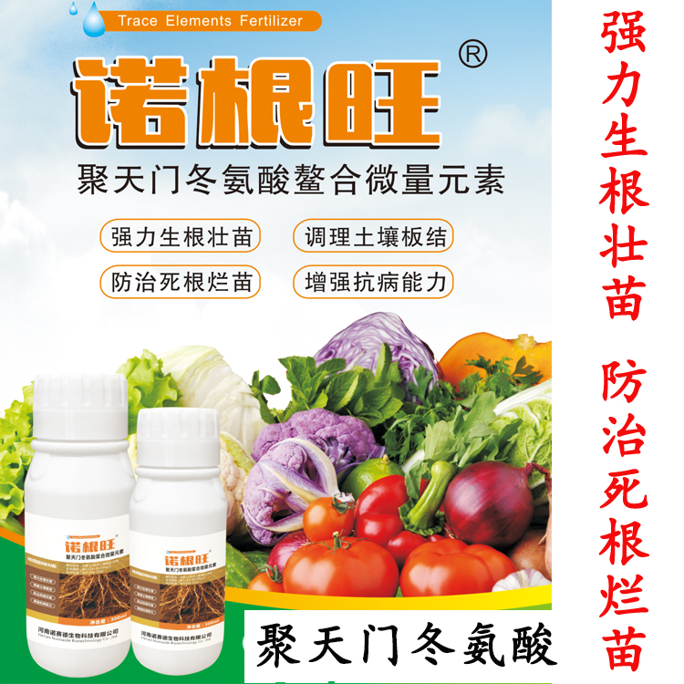 诺根旺抗病增产微肥 土豆膨大剂水果膨大剂 块茎作物膨大剂