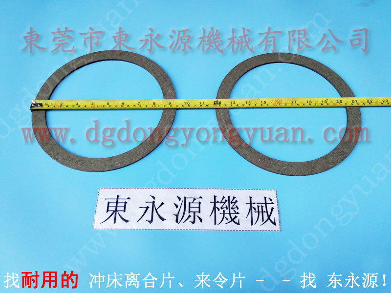 APD-110 冲压机离合轴封，冲压离合器刹车片