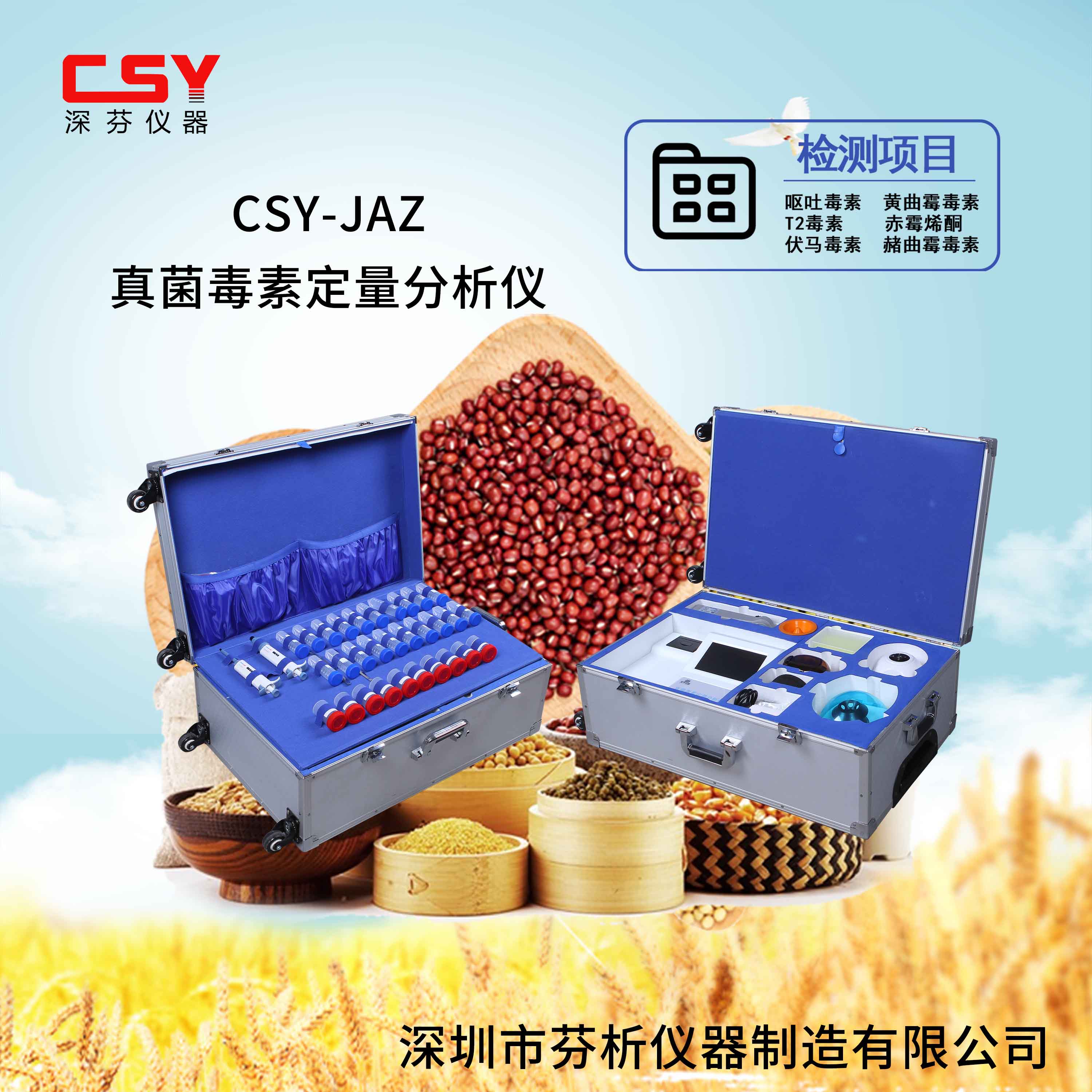 真菌毒素荧光定量检测仪