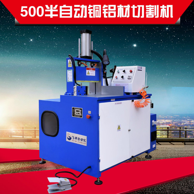 半自动铝管切割机 飞研B500铜棒锯切设备厂家