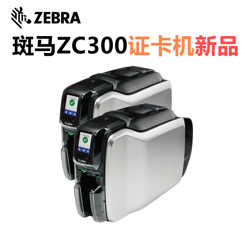 北京Zebra斑马ZC300证卡打印机热售中
