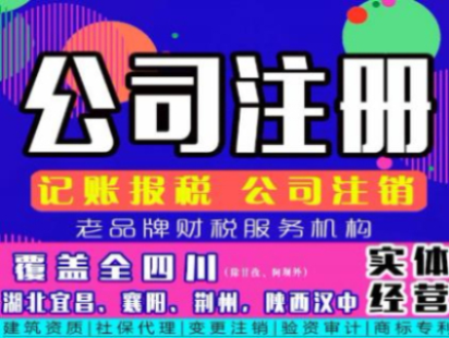 遂宁代办营业执照，遂宁代办公司注册，遂宁代办工商执照地方