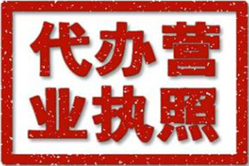 遂宁办营业执照需要什么资料，遂宁市办营业执照在哪里办
