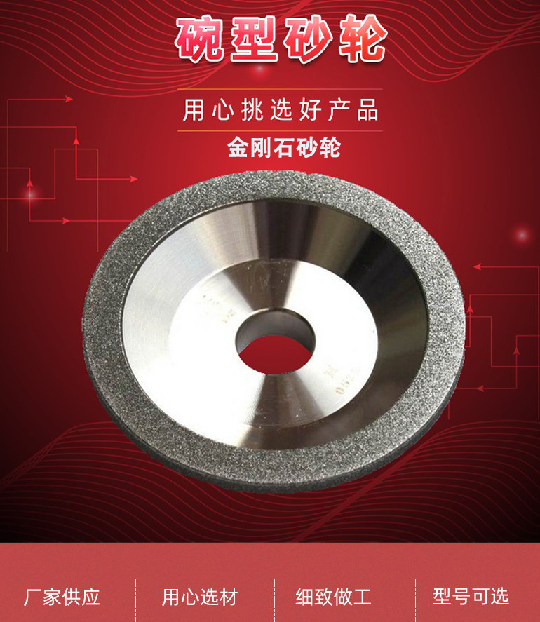商丘瑾川供应碗型金刚石砂轮钻头铣刀研磨用砂轮