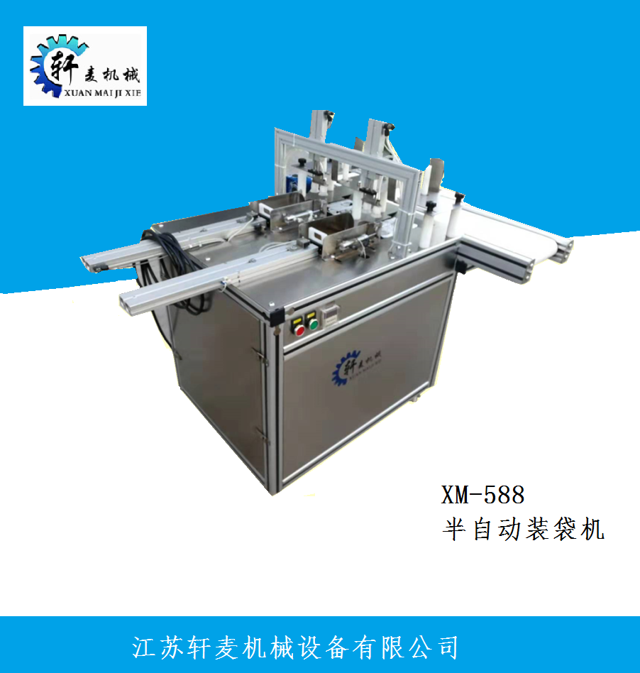 江苏轩麦供应给袋式面包包装机，给袋式面包装袋机，厂家***