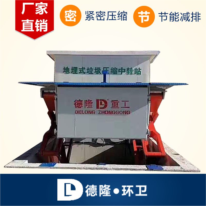 地埋垃圾压缩中转站厂家价格封闭 防臭储存转运款式齐全联系咨询