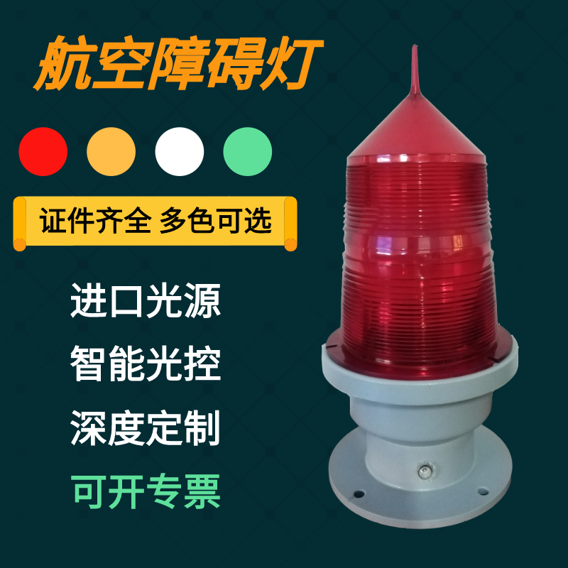 上海松能GZ-155LED中光强航空障碍灯厂家***