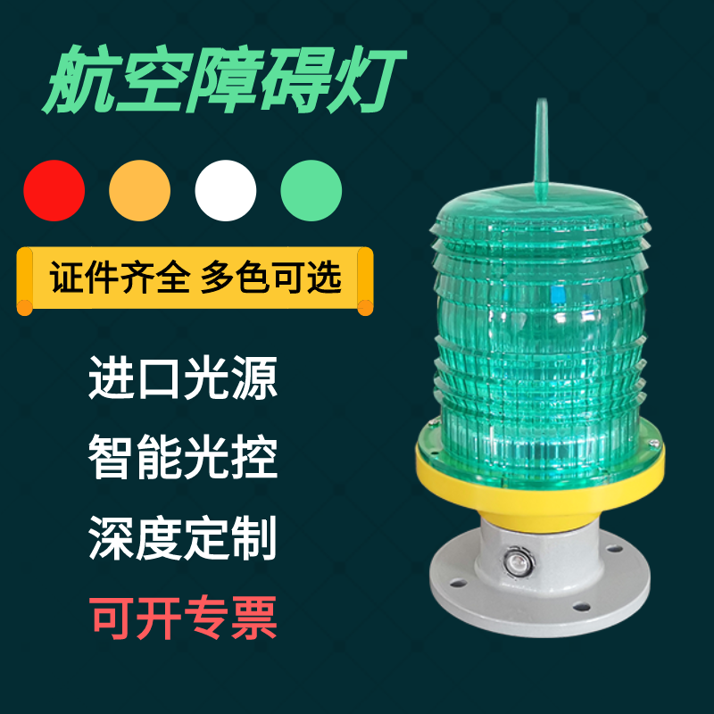 上海松能GZ-122LED低光强航空障碍灯厂家