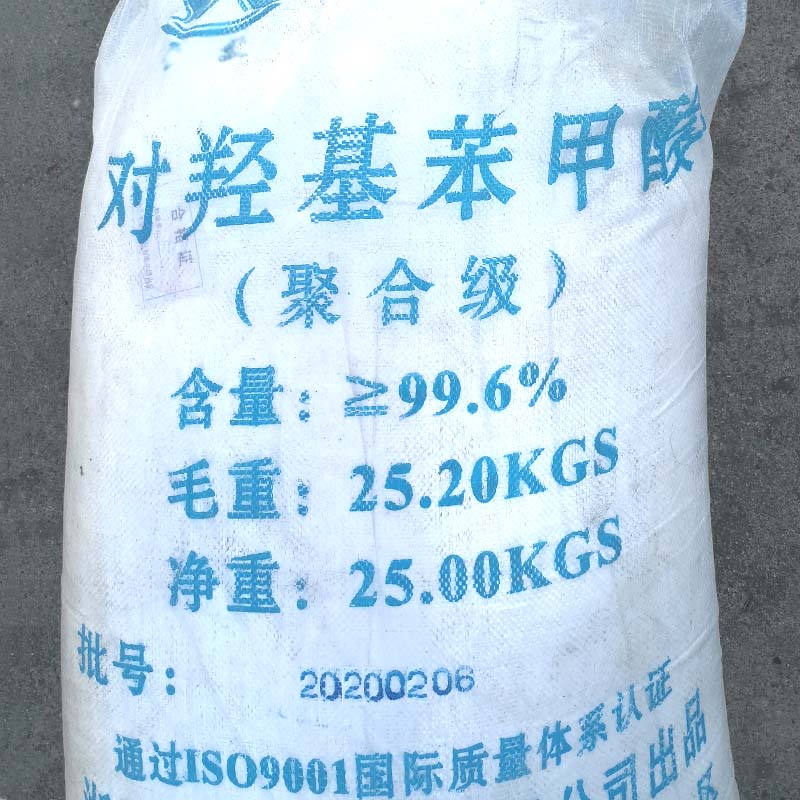 供对羟基苯甲酸 优级PHBA厂家***