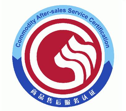重庆GB/T27922售后服务认证公司
