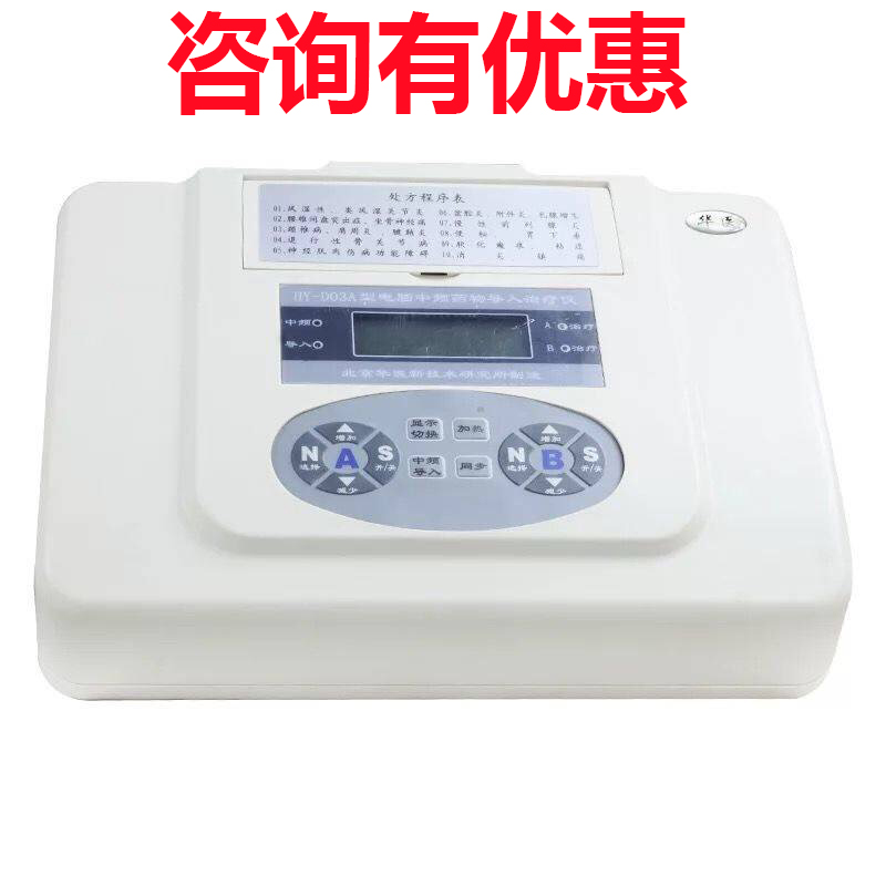 供应北京华医HY-D03A型中频药物导入治疗仪