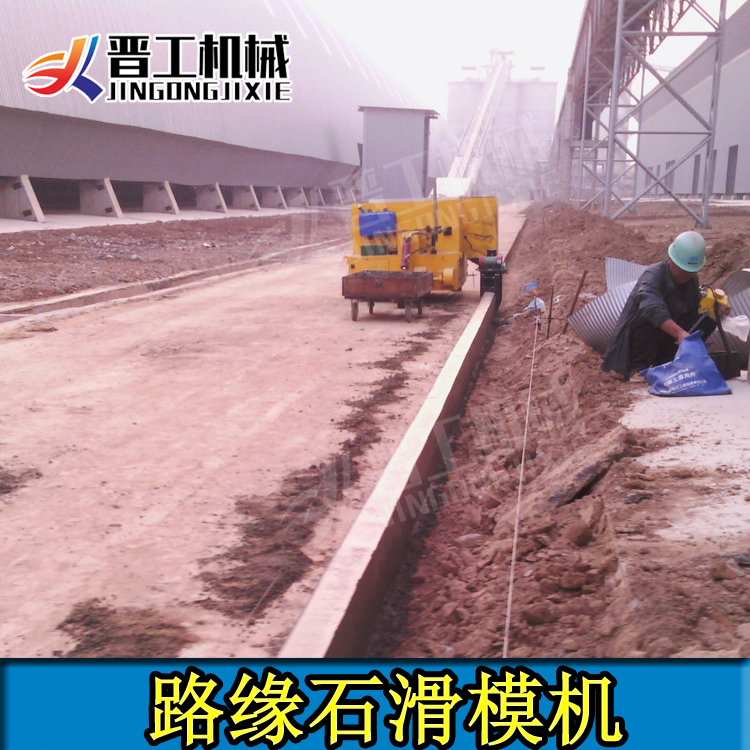 湖北路肩机滑膜模湖北排水沟一次衬砌设备路沿石成型机滑膜模