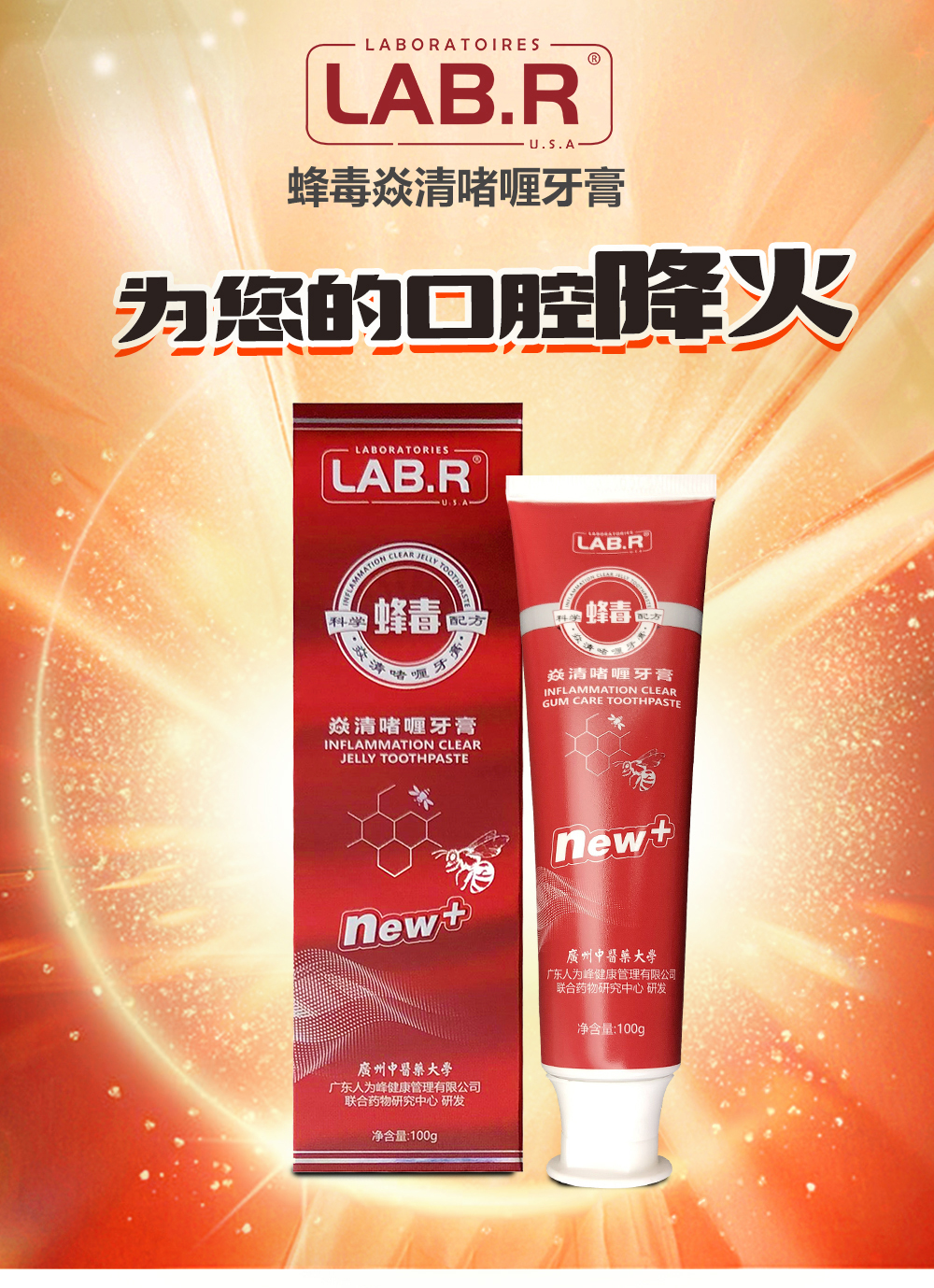 蜂毒牙膏100g护龈降火去口臭去黄去渍防蛀***牙膏