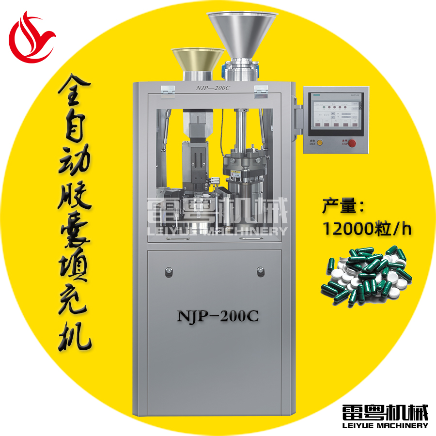 全自动胶囊充填机 硬壳胶囊粉末灌装填充机 胶囊填充机价格