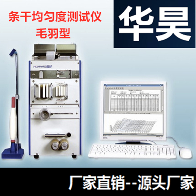 条干均匀度实验仪