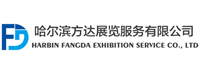 哈尔滨方达展览服务有限公司