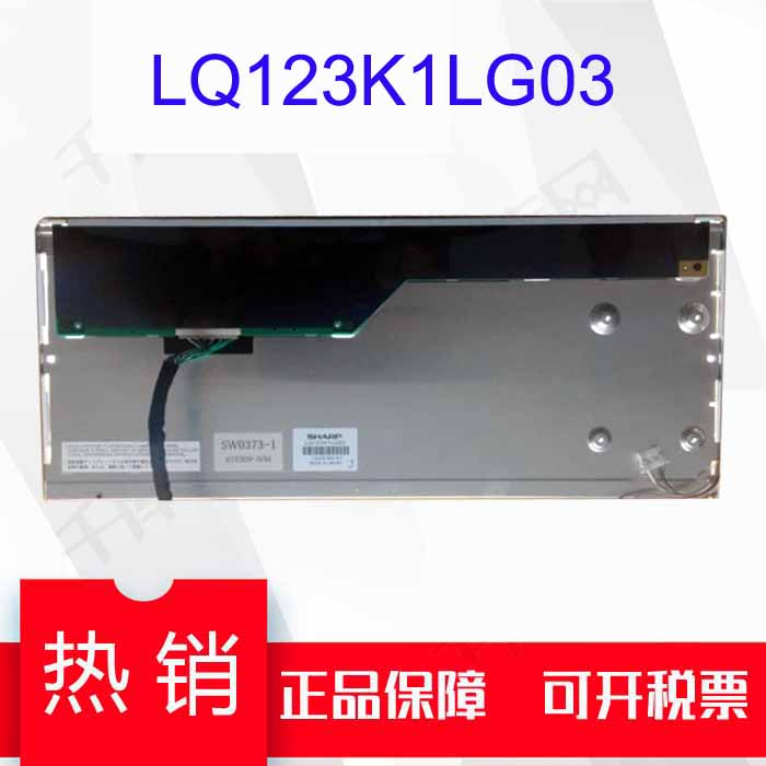 夏普12.3寸长条形车载液晶屏LQ123K1LG03