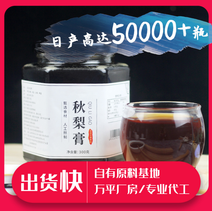 枇杷秋梨膏oem贴牌代工生产厂家***商微商一件代发