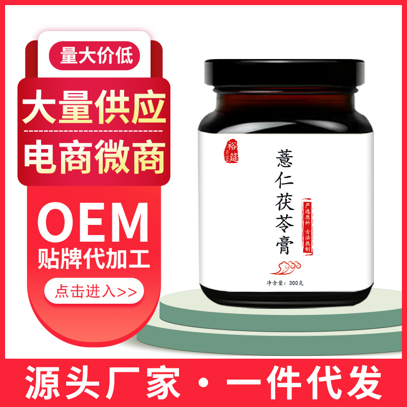 薏仁茯苓膏oem贴牌代加工厂家***