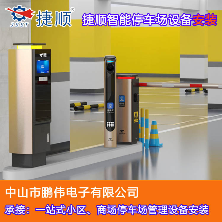 中山小区停车场设备系统价格，鹏伟电子上门安装停车场设备流程