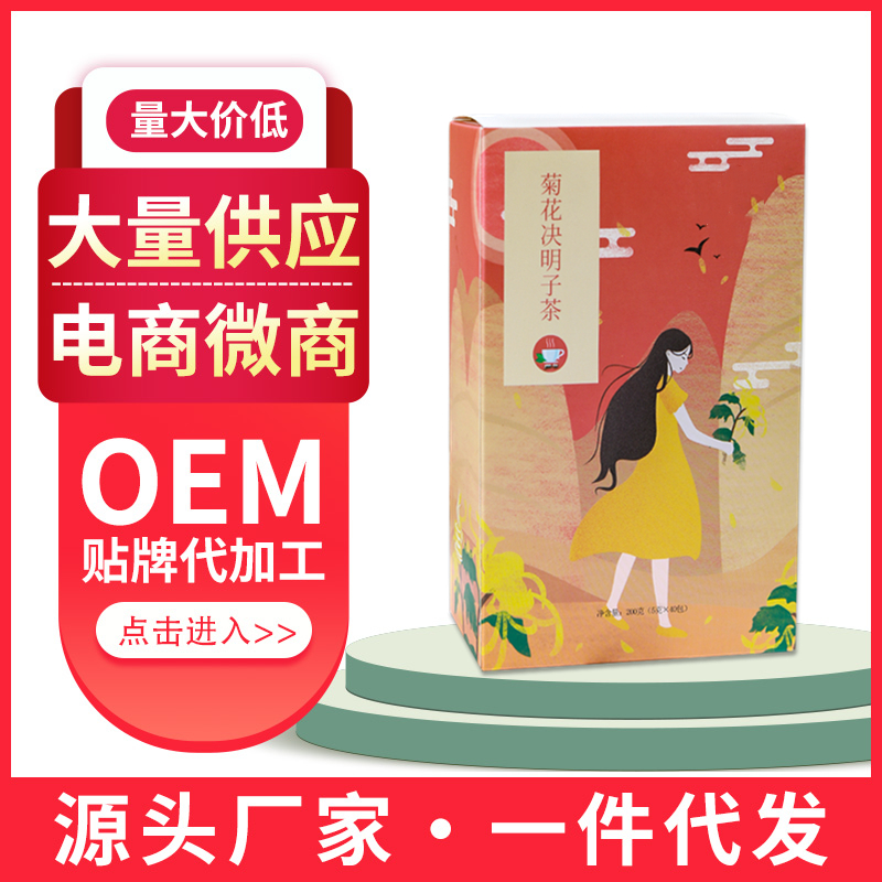 代用茶OEM贴牌代加工菊花决明子茶三角包袋泡茶得定制