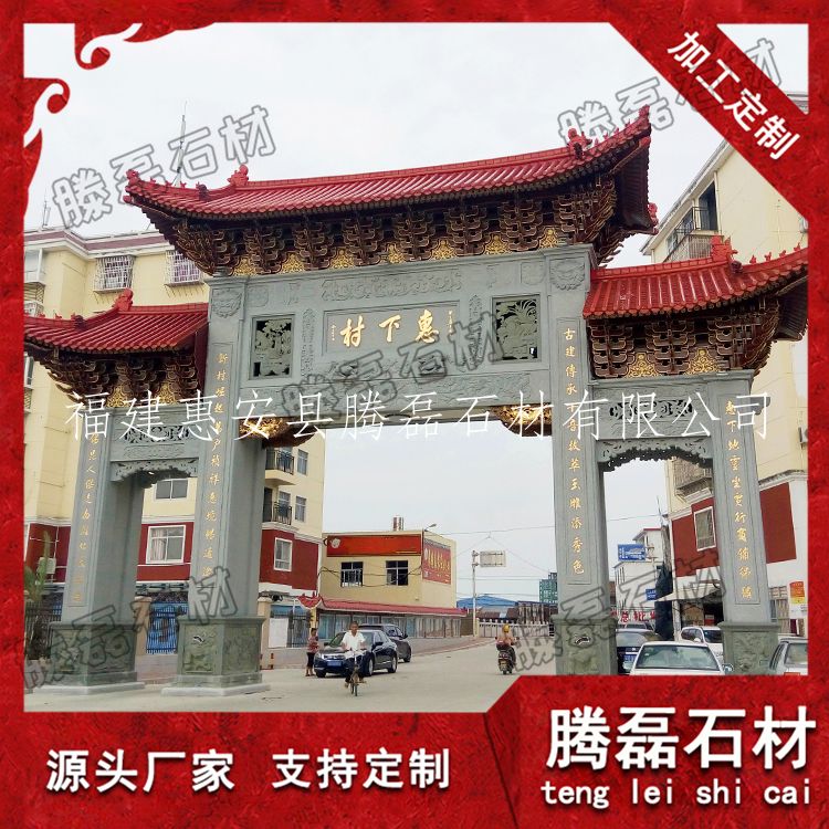 乡村石雕牌坊    农村石材大门