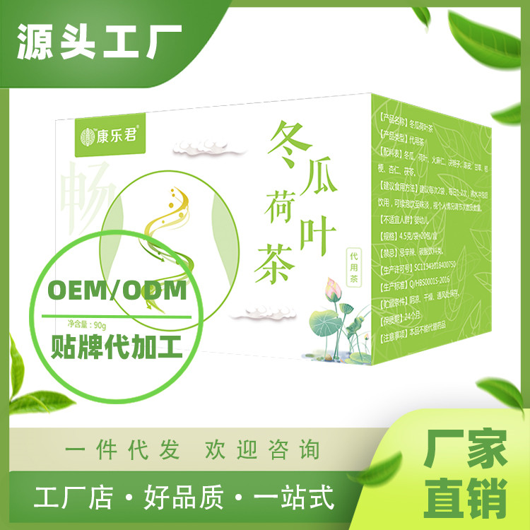 冬瓜荷叶代用茶生产代加工代理OEM贴牌定制-河南百芝堂