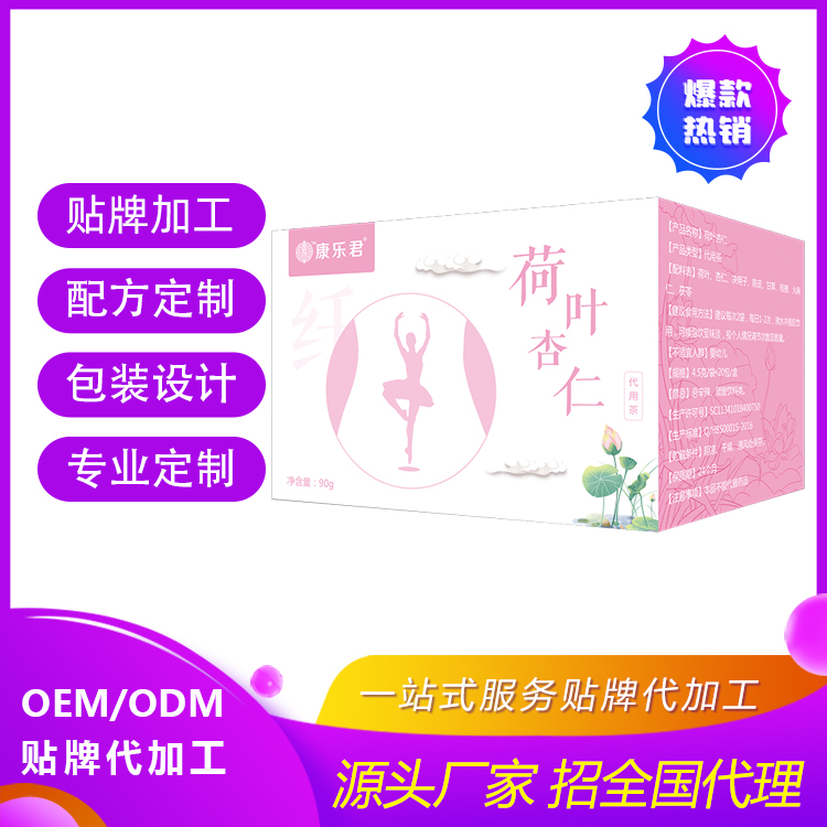 河南百芝堂荷叶杏仁代用茶生产代加工代理OEM贴牌定制厂家***