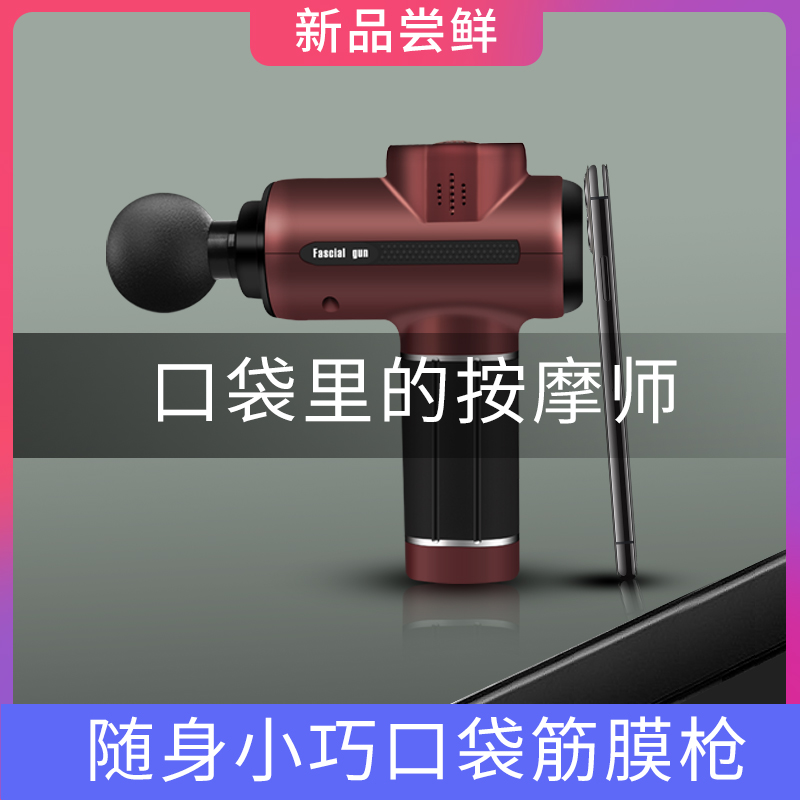 网红款大力度MINI筋膜枪